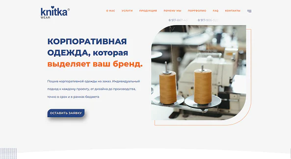 Кейс клиента KNITKA