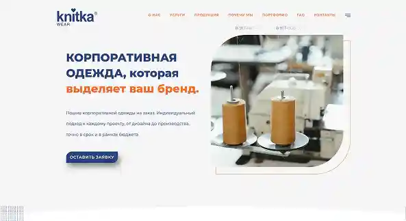 Кейс клиента KNITKA